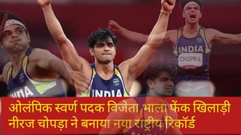 Neeraj Chopra At The Kuortane Games In Finland Won Gold Medal Youtube