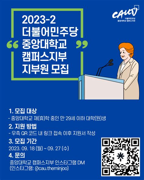 2023 2 더불어민주당 중앙대학교 캠퍼스지부 신입 모집 공모전 대외활동 링커리어