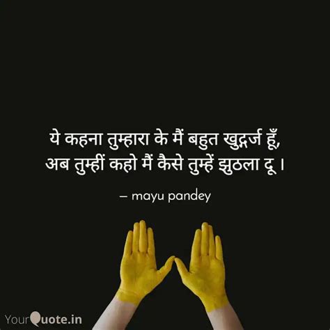 Quotes Writings By Mayuri Pandey