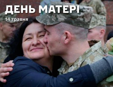 Сьогодні в Україні – День матері. Привітання мамам від захисників (ФОТО ...