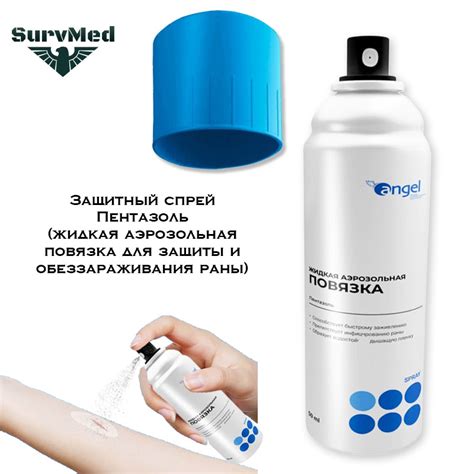 Защитный спрей Пентазоль (жидкая аэрозольная повязка для защиты и ...