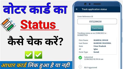 Voter Card Ka Status Kaise Check Kare Voter Id Card Status Kaise