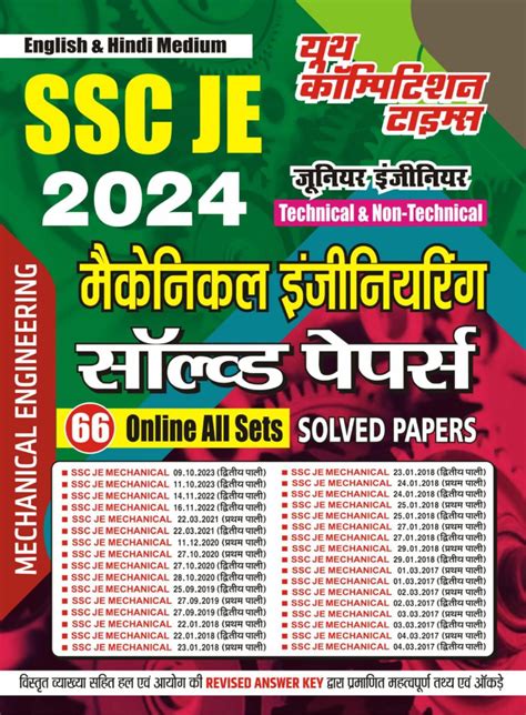 2024 25 SSC JE Electrical Engineering Magazine