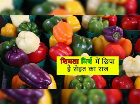 Benefits Of Capsicum In Anemia And Weight Loss Include In Daily Diet