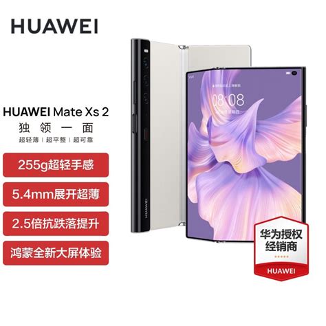 华为mate Xs2 全新一代折叠旗舰手机 锦白 12g 512g 典藏版 京东商城【降价监控 价格走势 历史价格】 一起惠神价网