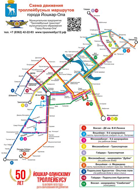 Йошкар-Ола — Схемы — Фото — Городской электротранспорт
