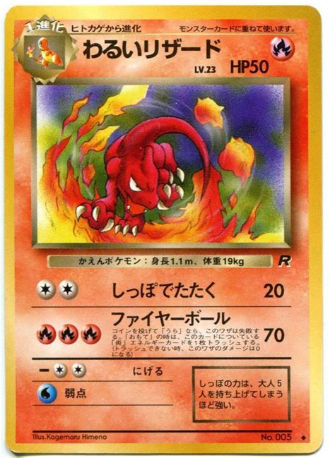 Pokemon Card Japanese Dark Charmeleon 005 Team Rocket Pokemon