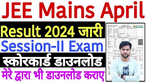 Jee Mains Result Kaise Dekhe Season Result How To Check Jee