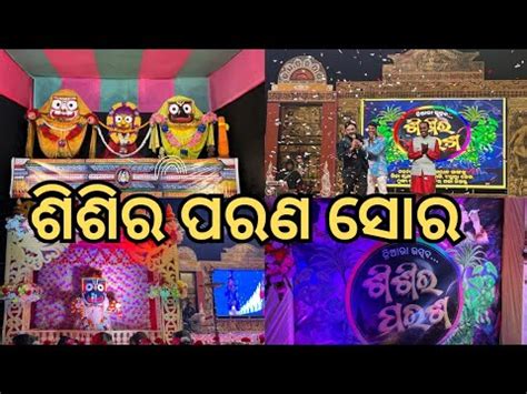 ଶଶର ପରଣ ସର ନଆର ପରବ ସରପର ସର YouTube