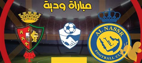 مشاهدة مباراة النصر ولوسيتانو الودية التحضيرية لموسم 2024 2025 بث مباشر