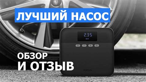 Самый лучший автомобильный насос? Пользуюсь больше года. - YouTube