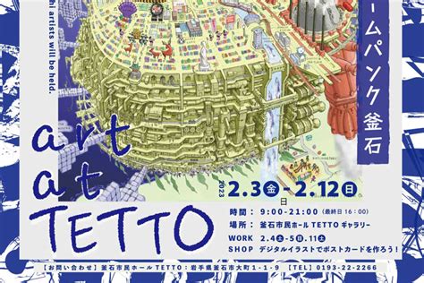 Art At Tetto Vol7「スチームパンク釜石」illustrator 大野 晃平 かまいし情報ポータルサイト〜縁とらんす