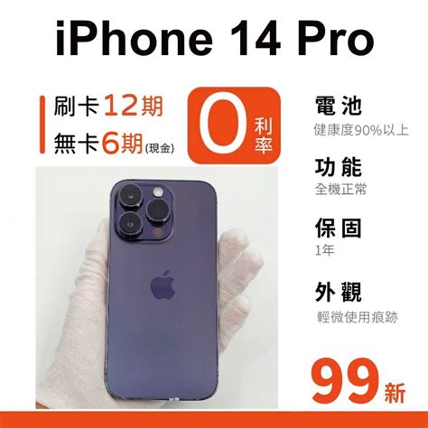 愛手機🧡二手iphone 14 Pro【 99新 】｜1年保固｜分期0利率｜apple｜二手iphone｜二手14pro 蝦皮購物