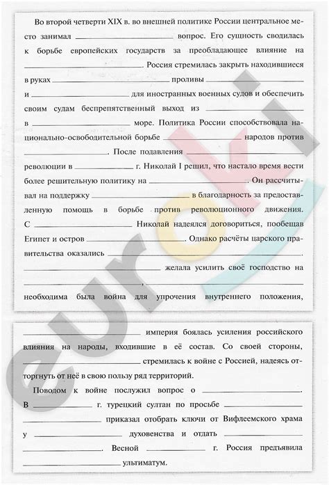 ГДЗ Стр. 19 История России 9 класс Симонова Рабочая тетрадь