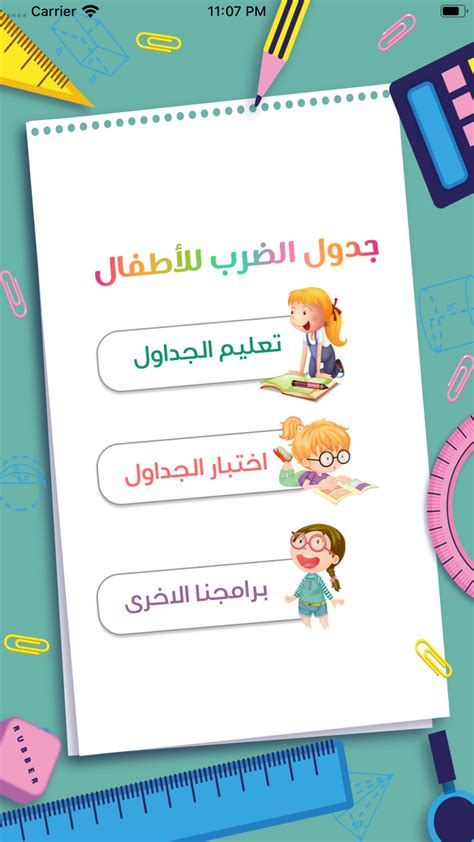 تعليم جدول الضرب For Iphone Download