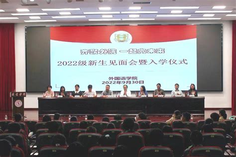 （院系）外国语学院举行2022级新生见面会暨入学仪式 宿迁学院