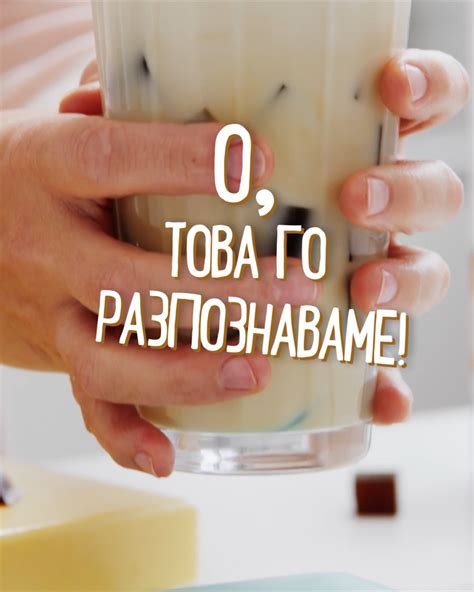 Идеалната компания за кафето ти ☕️ | И ти я разпозна, нали? 🥥 ...