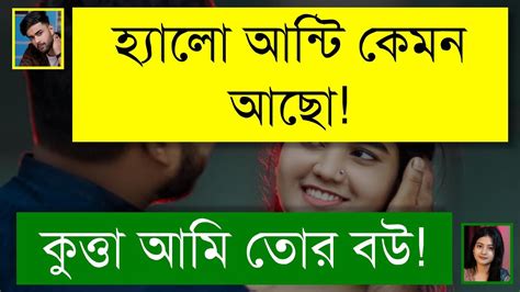 বনধর পরমক যখন বউ অভমন ময যখন বউ BANGLA ROMANTIC LOVE