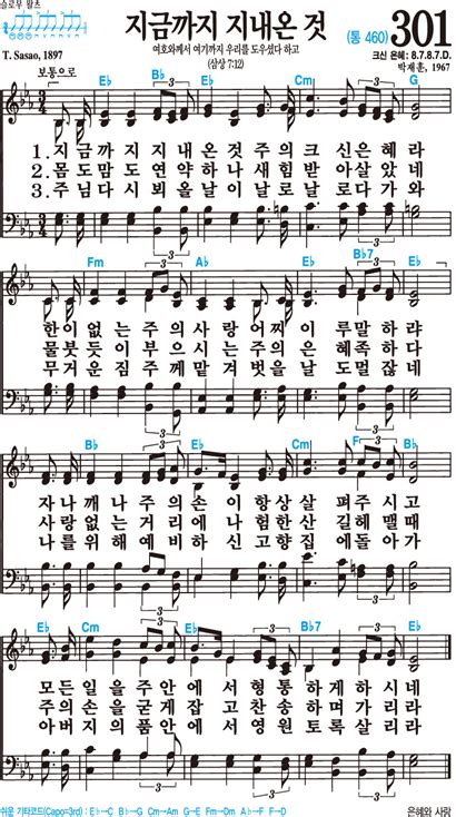 181230주일오전예배 G코드 Eb코드 찬양 콘티예수의 이름으로 여호와 나의 목자 지금까지 지내온 것 네이버 블로그