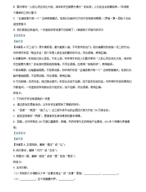 2022年黑龙江省牡丹江、鸡西地区朝鲜族学校中考语文真题（解析版） 教习网试卷下载