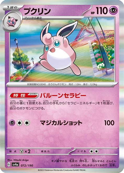 プクリン【 】 072190 Sv4a ゲームショップとど【tcg・シングルカード・通信販売】