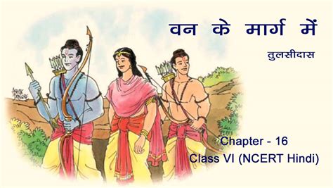 वन के मार्ग में Van Ke Marg Mein Class Vi Chapter 16 Cbse Ncert