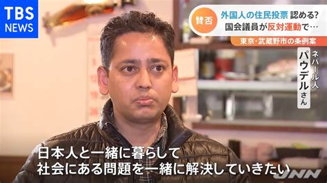 【反対の理由は？】武蔵野市の外国籍住民参加の住民投票条例案・・・ 反対多数で否決 │ トリビアンテナ 5chまとめアンテナ速報