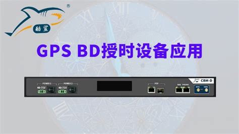 高精度 Gps Bd授时设备应用有哪些 酷鲨科技bd授时设备