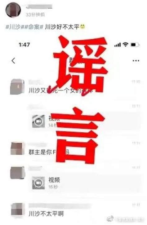 【网络谣言粉碎机】浦东警方：网传上海川沙地区发生命案系不实消息澎湃号·政务澎湃新闻 The Paper