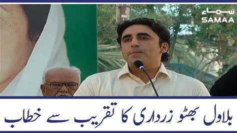 Bilawal Bhutto Speech At Ppp Workers Convention Samaa Tv 13