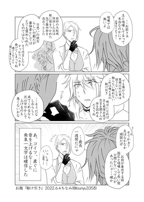 刀剣乱舞「w山姥切と女審神者版60分一本勝負 お題『駆け引き』 長義と南泉の会話から」ちなみの漫画