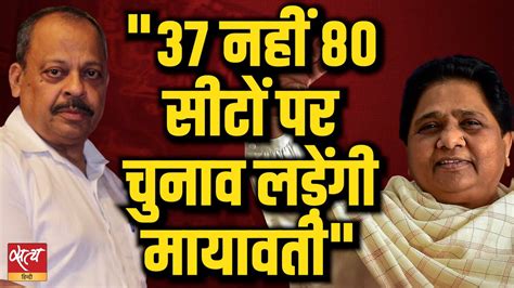 Will Mayawati Contest Elections Alone In Up Up Loksabha Bsp Up Dalit Voters Youtube