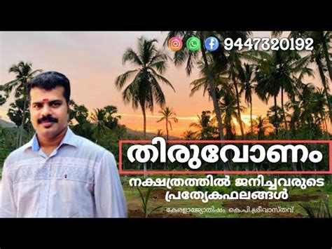 Thiruvonam Nakshatra Prediction In Malayalam K P