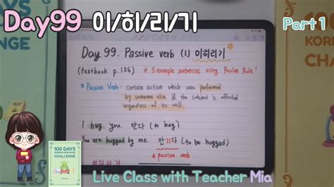 Day 99 Passive Verb 1 이히리기 100 Days Korean Grammar Challenge