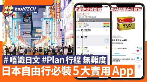 日本自由行必裝5大實用app｜plan最新行程／翻譯商品資訊無難度