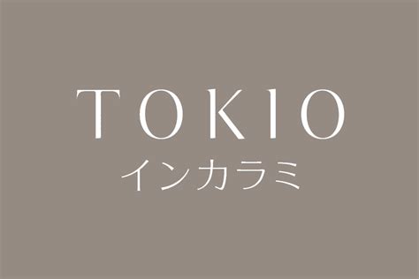 TOKIO INKARAMI （トキオ インカラミ）- IFING（イフイング）