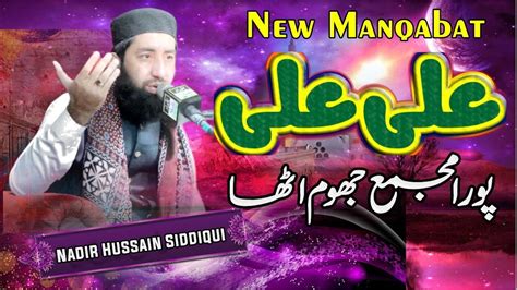 Nadir Siddiqui New Manqabat 2023 Shan E Hazrat Ali R A Most