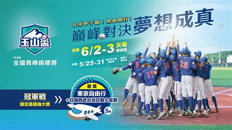 玉山盃 20230528 112年玉山盃全國青棒錦標賽 G18 B組預賽 台東縣 Vs 桃園市 臺中市臺體大棒球場