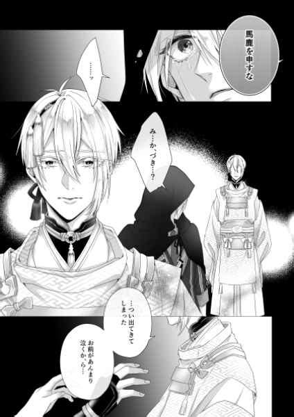 極夜の月 亜熱帯 Aにも笑 刀剣乱舞 同人誌のとらのあな女子部成年向け通販