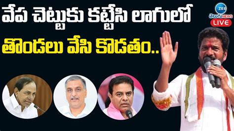 Live Revanth Reddy Comment On Bandi Sanjay Kcr