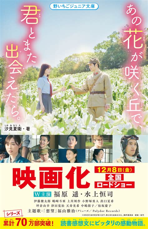 『あの花が咲く丘で、君とまた出会えたら。』実写映画化！ 小説サイト ノベマ！