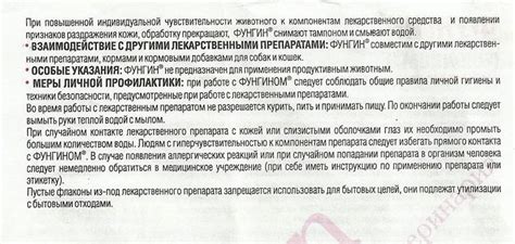 Фунгин Форте – препарат для кошек: инструкция и показания к применению ...