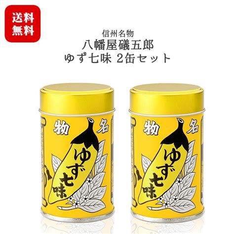 【まとめ買い】 八幡屋礒五郎七味唐辛子 七味唐辛子ゆず入りセットケース入yc21 信州長野のお土産 七味唐からし Asakusasubjp