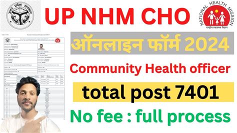 Up Nhm Cho Online Form Fill Up Up National Health Mission