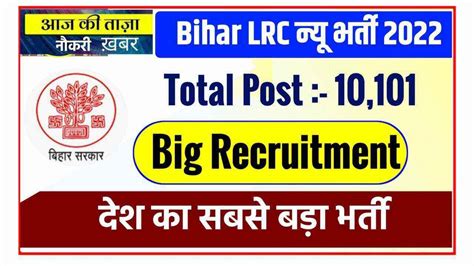 Bihar Lrc Vacancy