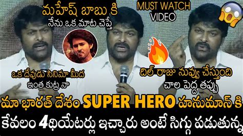 మర ఇత కటర న Chiranjeevi Very Serious On Dil Raju Nagvamshi