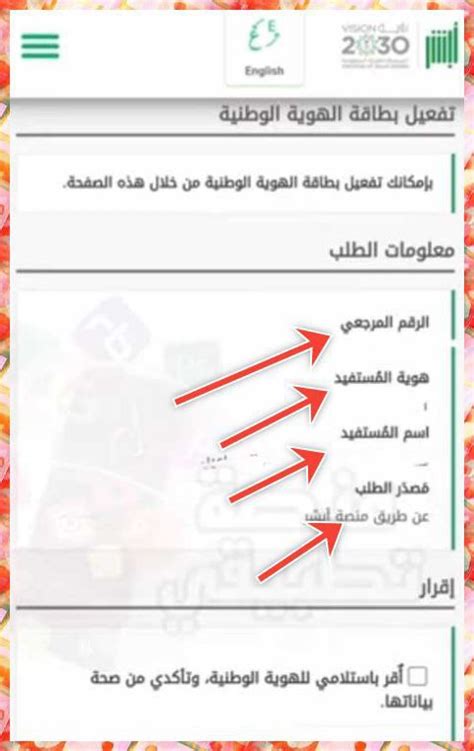 تفعيل الهُوِيَّة الوطنية عبر منصة أبشر بالمملكة العربية السُّعُودية