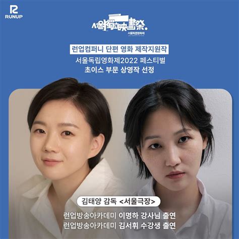 필름메이커스 커뮤니티 런업컴퍼니 단편 영화 제작지원작 김태양 감독 서울극장 서울독립영화제 2022 페스티벌 초이스 부분