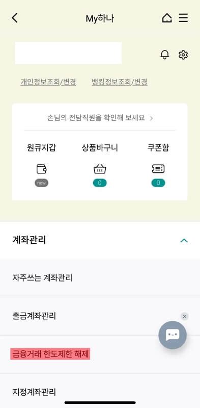 하나은행 비대면 한도계좌 해제 서류 모두뉴스