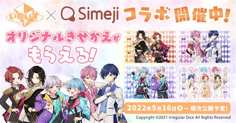 Z世代に大人気！キーボードアプリ「simeji」、 6人組歌い手グループ『いれいす』とコラボキャンペーンを実施！ Simeji（しめじ